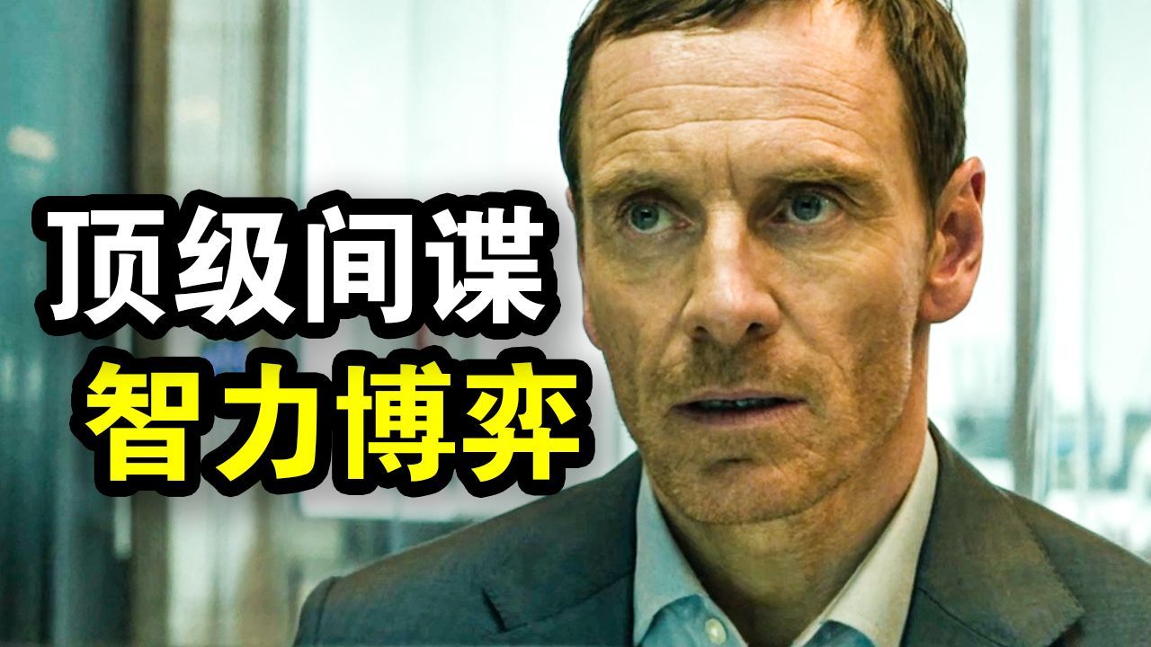 王牌特工再就业，人均高智商，超爽谍战剧！一口气看完高分爽剧《传奇办公室》