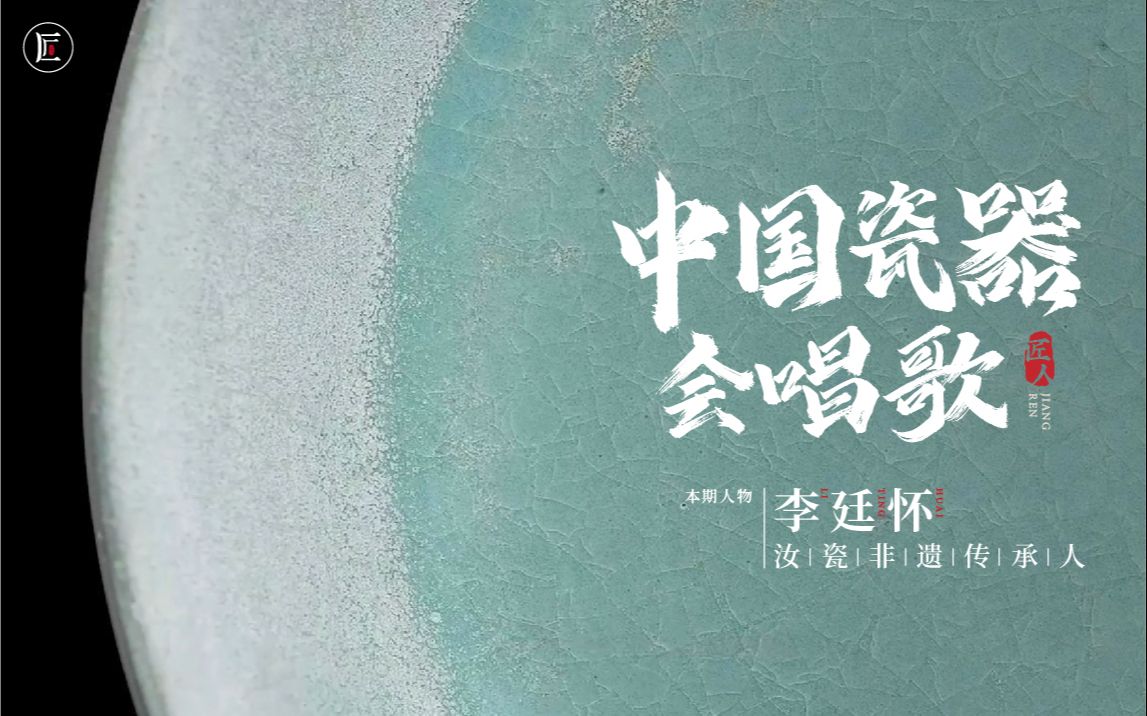【非遗汝瓷】全世界只有中国会做，裂纹声如风铃般清脆！