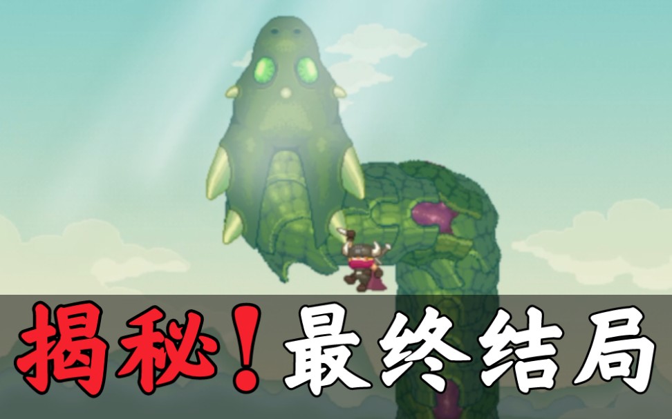 童年最有趣的屠龙游戏  最终结局究竟是什么？【屠龙勇士】
