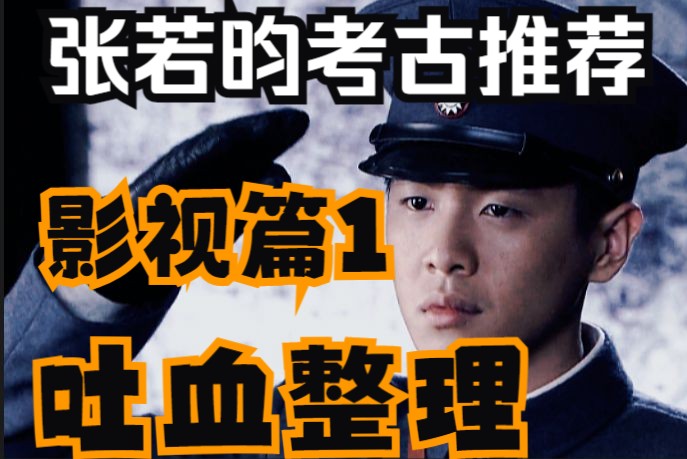 【吐血整理】庆余年入坑的小伙伴还不知道怎么考古？我来帮你推荐！