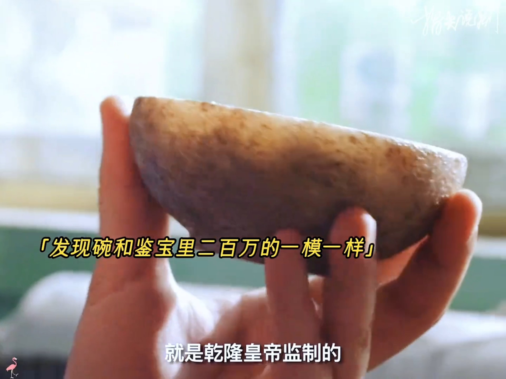 穷小伙发现御厨爷爷留下一只古董玉碗，从此走上人生巅峰