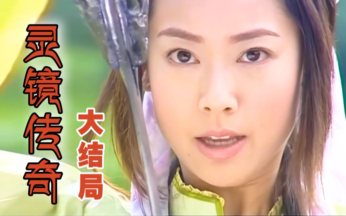 【灵镜传奇】大结局!尹仲化魔!剑秋献祭幽冥剑!P9
