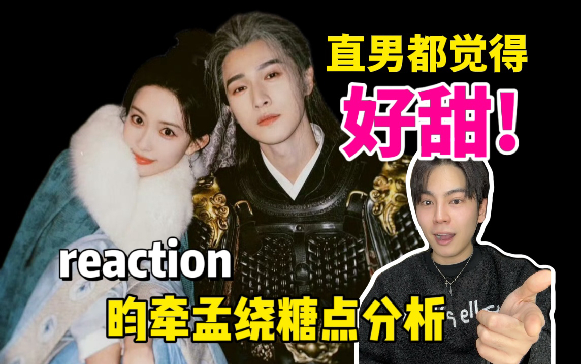 【李昀锐x孟子义】让男友分析昀牵孟绕！他看完竟然也脸红心跳？