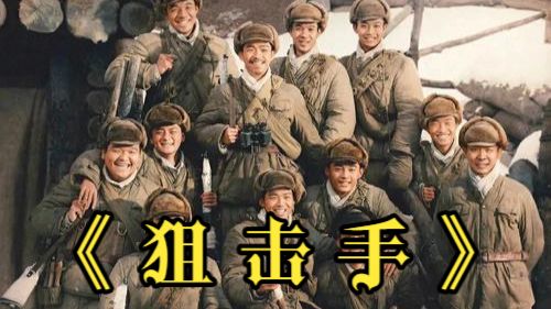 《狙击手》2022 中国铁血军魂永不灭！最强狙击班的故事！