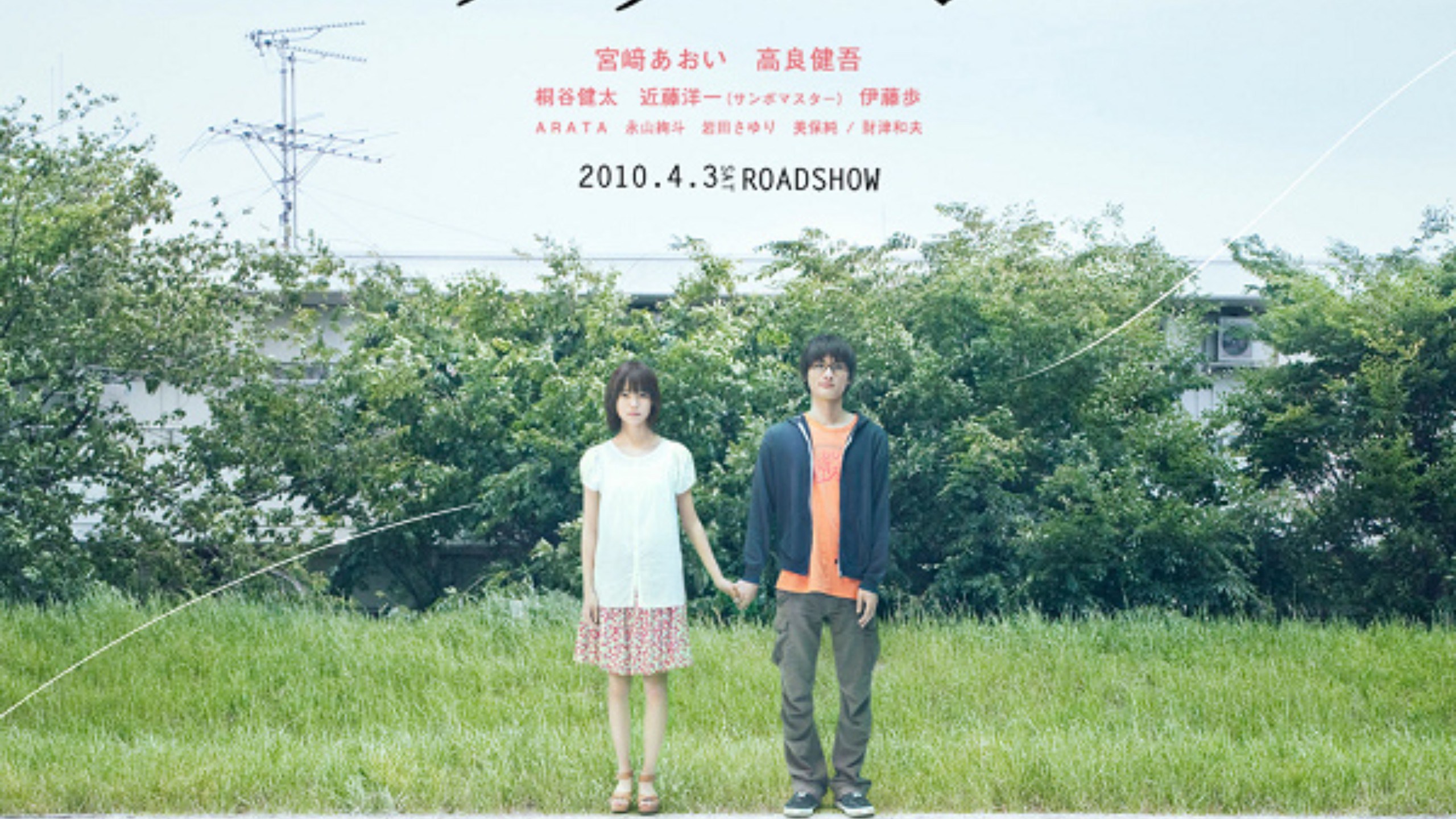 《乐与路》【1080P】｜《ソラニン》宫崎葵 《Solanin》
