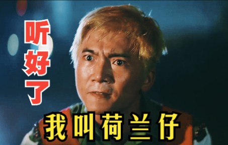 我捧你上去就是为了让你死《新英雄本色》社团大哥是高利贷，用命还的！