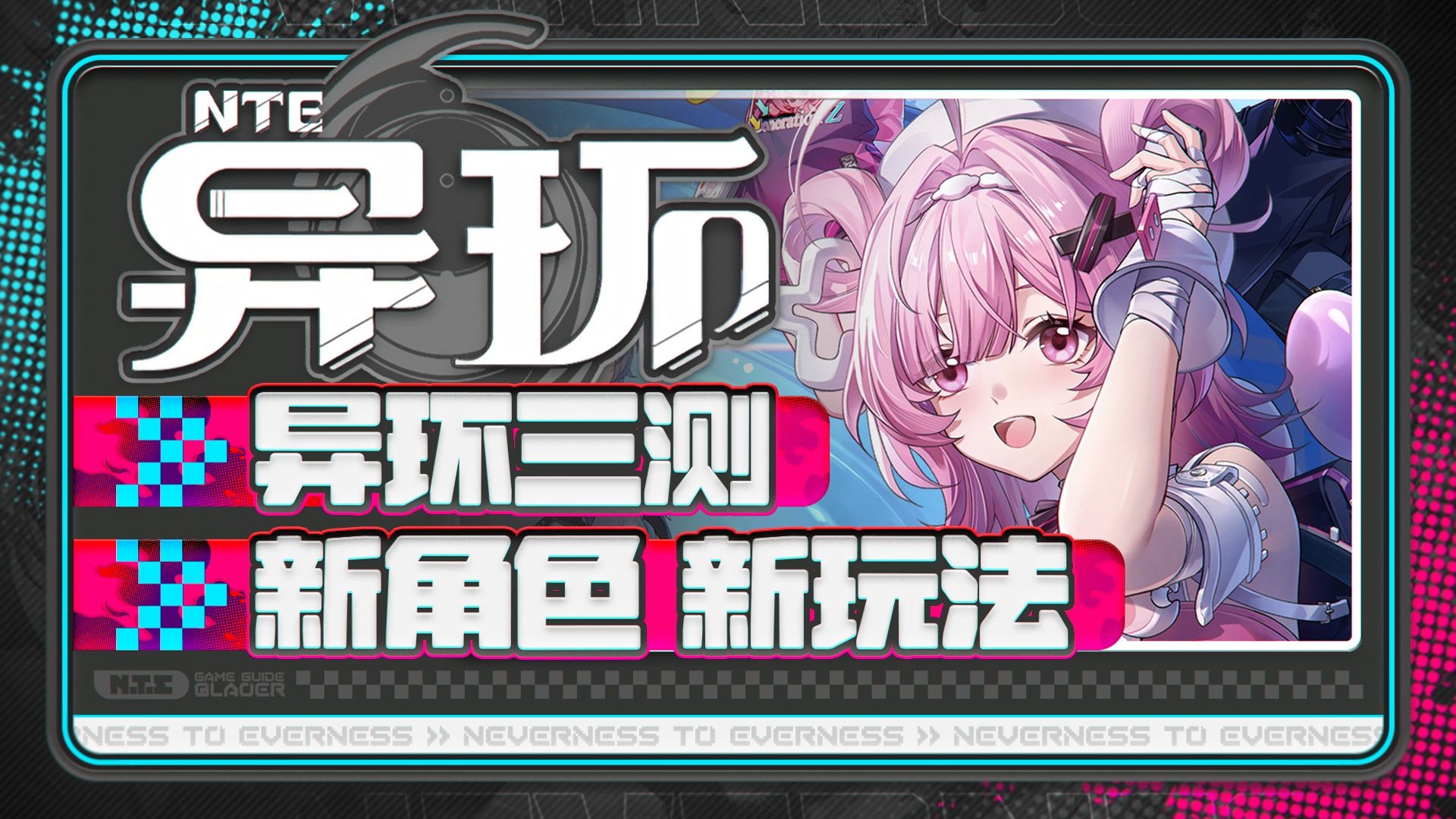 大世界牵手，监狱系统，黄金大劫案【异环】三测PV解析