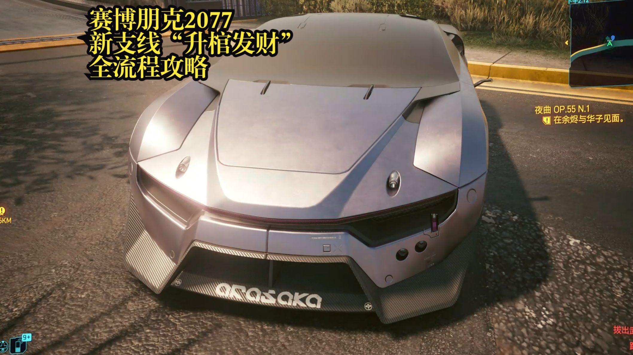 赛博朋克2077 2.3 新支线“升棺发财”全流程攻略