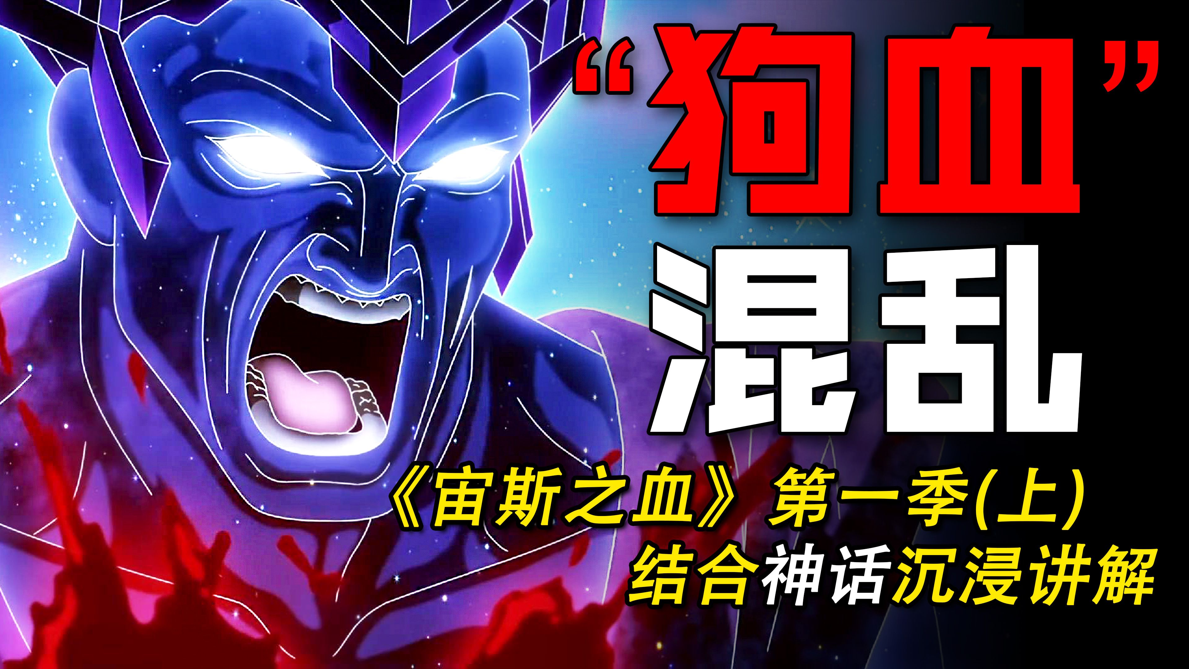 私生子上位记？宙斯发情引来诸神混战！希腊神话力作《宙斯之血》!