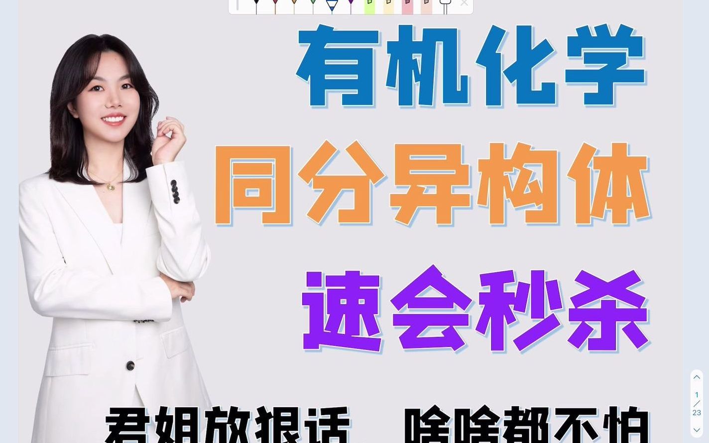 【王君有机】同分异构体速会秒杀2021高考题组合法
