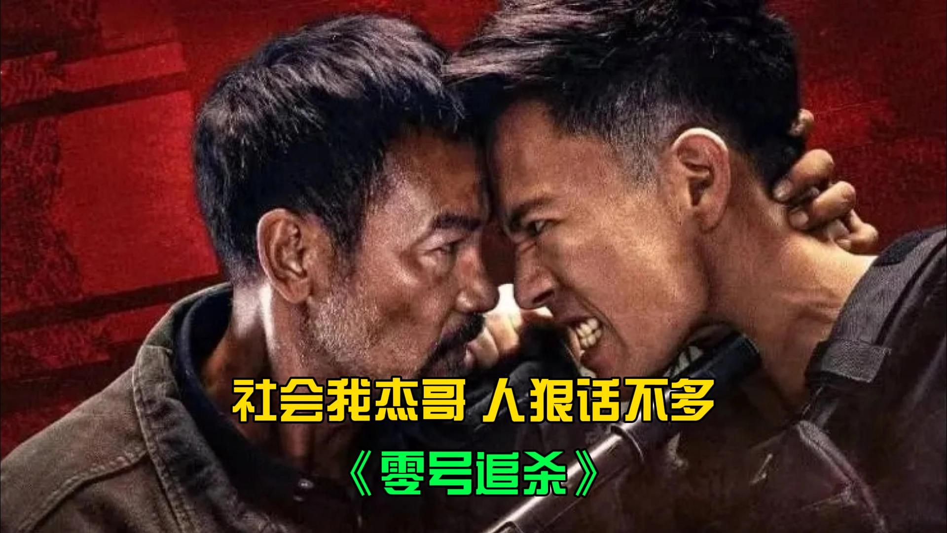 社会我杰哥，人狠话不多