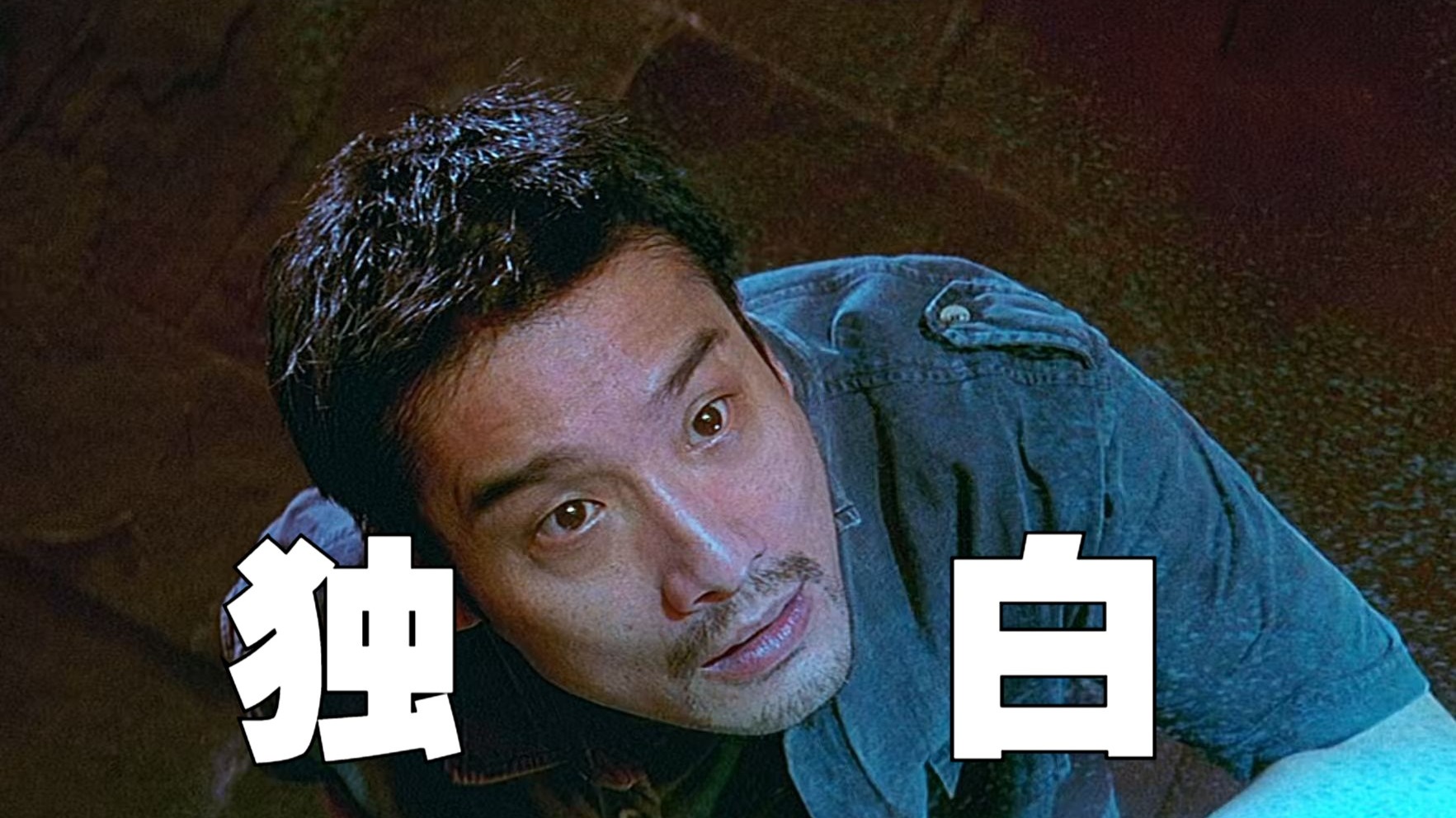 以“黄火土”的视角打开《双瞳》-凡人爱火焚尽仙途执妄