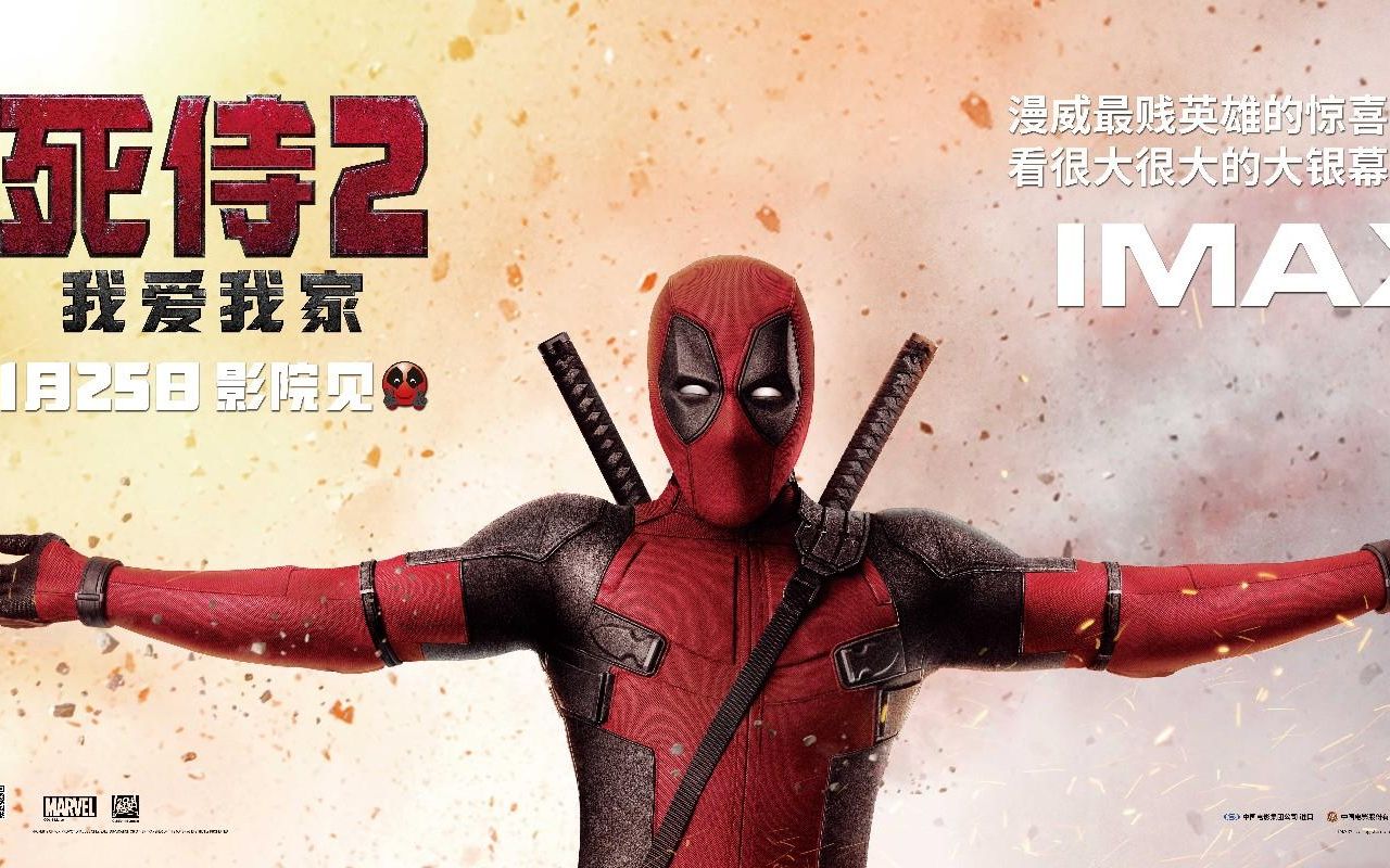 【中字：电影纪录片】∶《死侍2：我爱我家幕后制作访谈节目》