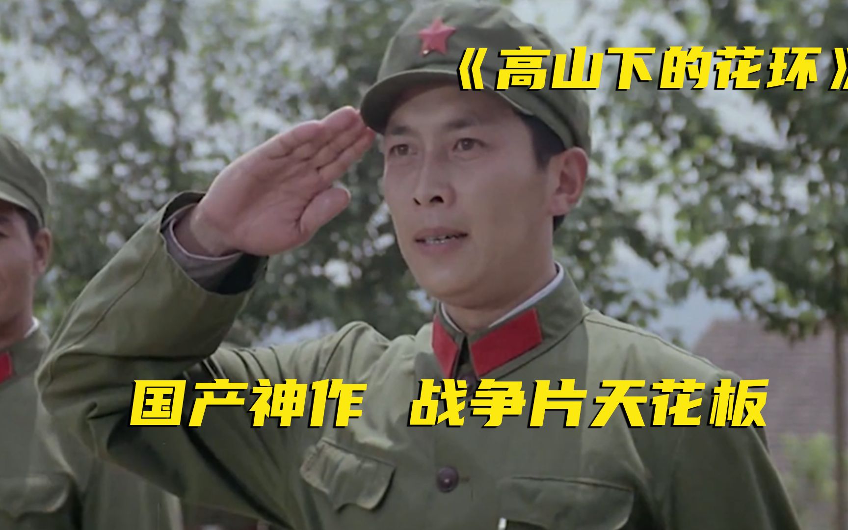 这居然是39年前的电影，至今还保持着国产战争电影最高分的成绩