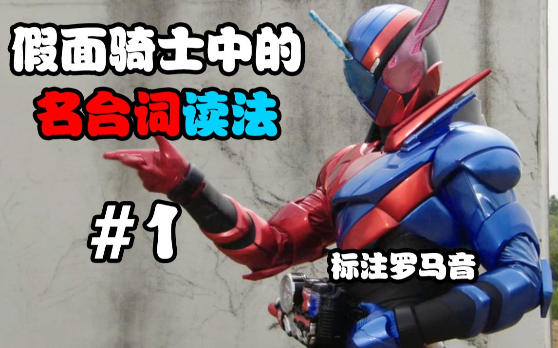 【骑士の名台词】撒！用日语来读出骑士们的名台词吧！开始实验吧！【#1】