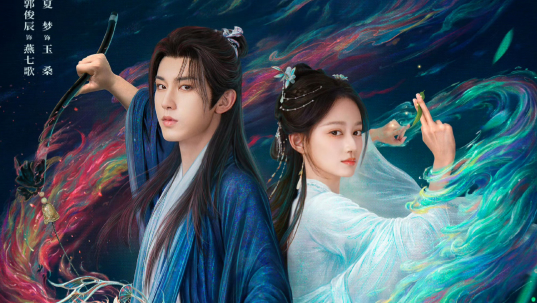 30集古装剧《引灯诀》发布全新预告片，爱奇艺待播！主演：郭俊辰、夏梦、吴宇恒、王瑞昌、周益如、任世豪