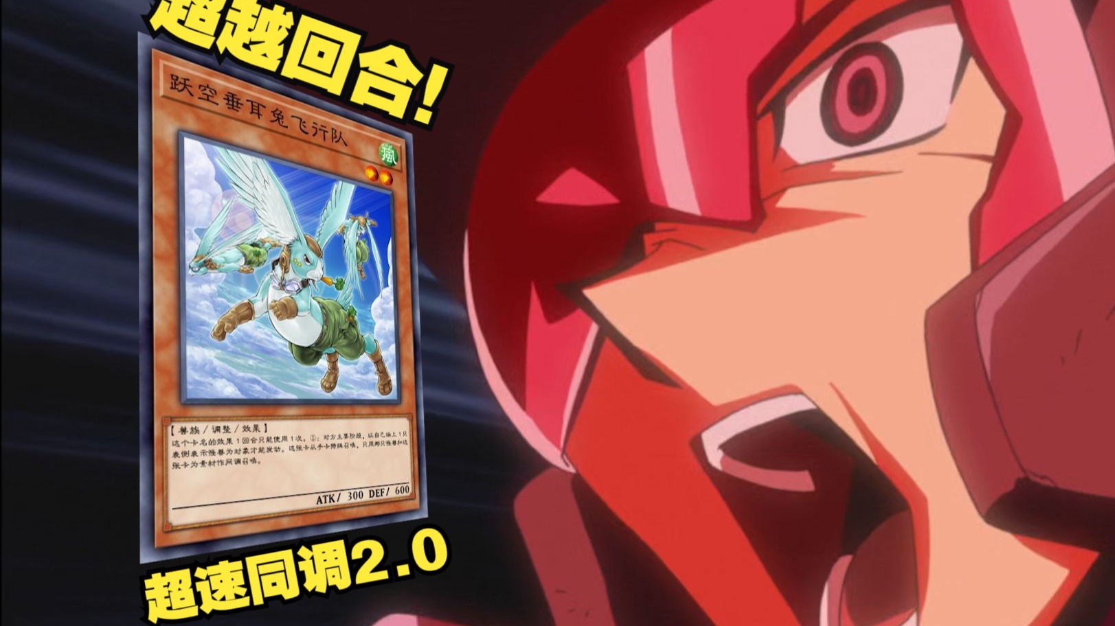 共享回合!最超!最快!最交互!超速同调2.0! 【未命名】