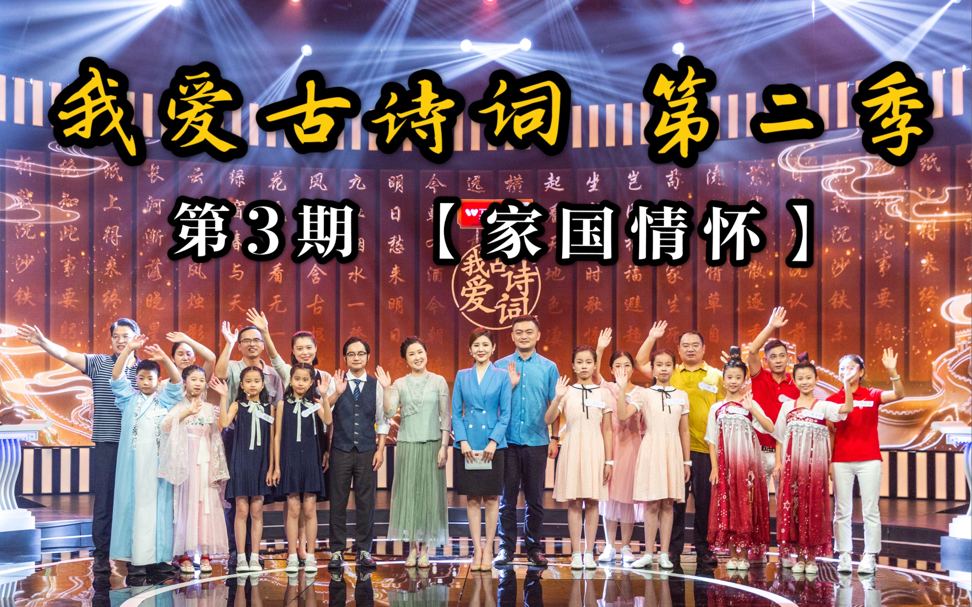 《我爱古诗词》第二季第3期「双胞胎专场」