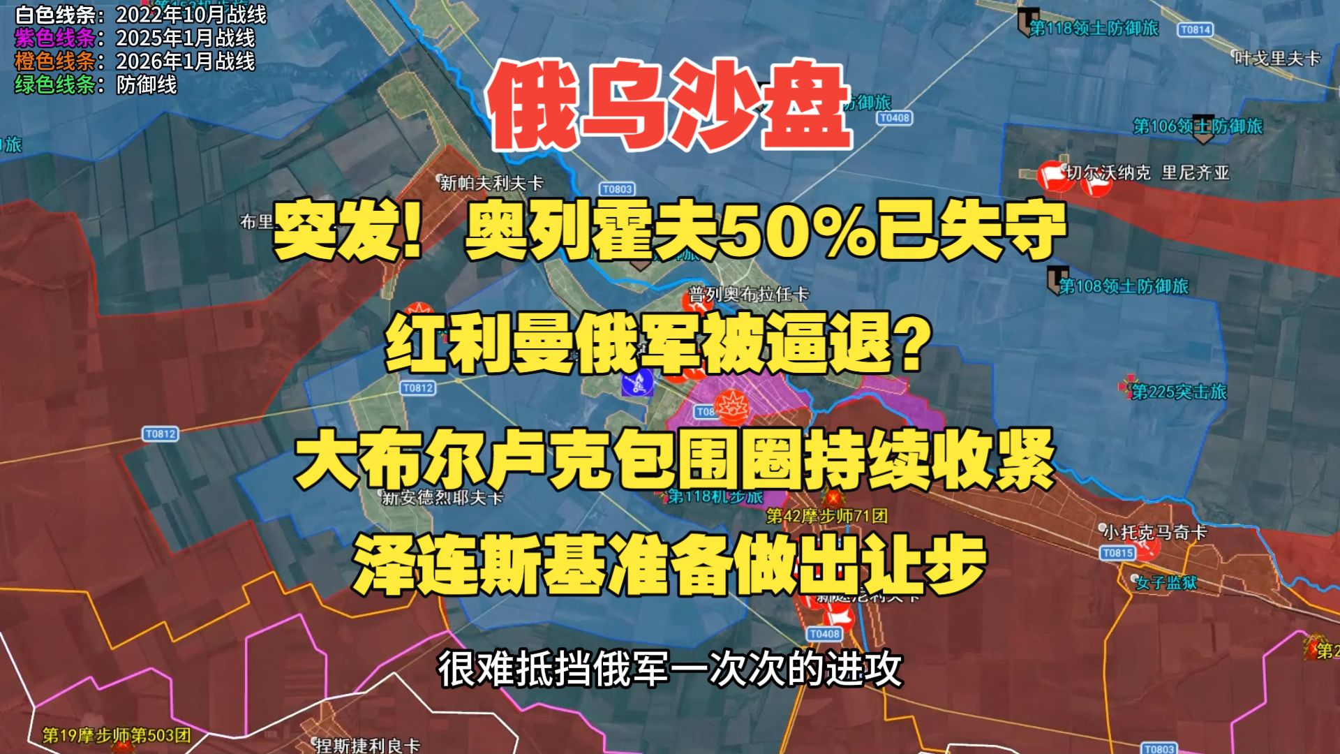 9月9日俄乌沙盘，突发！奥列霍夫50%已失守，俄军即将完全拿下 | 红利曼俄军被逼退？西部集群谎报战况酿成大祸 | 大布尔卢克包围圈持续收紧