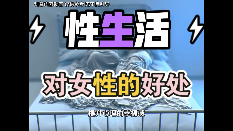 性生活 对女性的好处