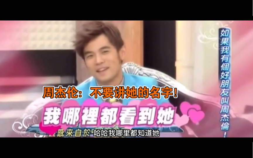 周杰伦的电影《天台爱情》和情歌都是写给谁的？！这段太明显了吧？！就差说名字了！刘畊宏神助攻，杰伦让大家不要讲名字！