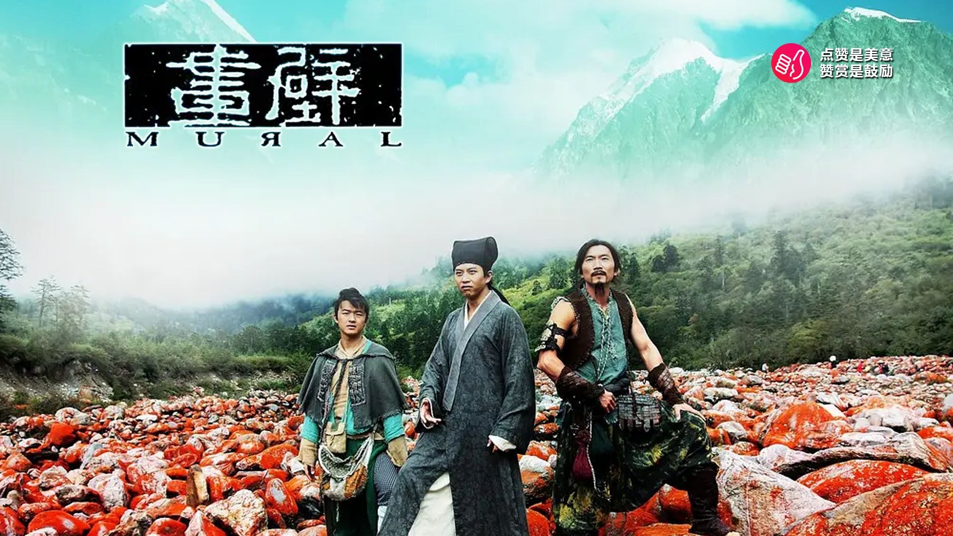 一口气看完《画壁》深山古刹，书生朱孝廉误入壁画仙境，历经情劫后顿悟真爱真谛。
