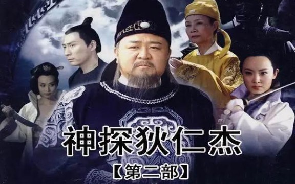 狄仁杰第二部音频，（助眠）