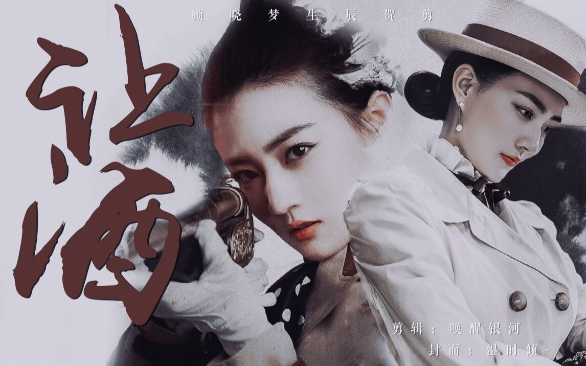 ⦿顾晓梦·“少年心性岁岁长，风声莫辨只向光”