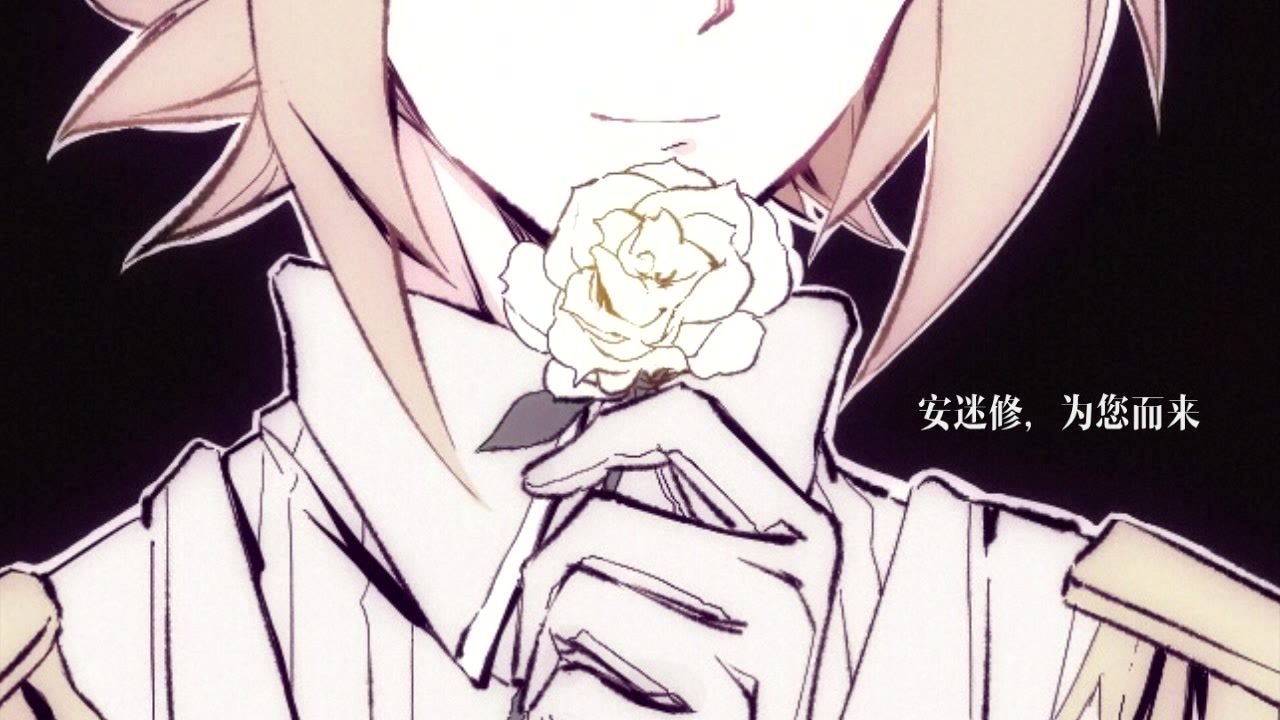 【凹凸世界】【雷安】骑士与玫瑰（伪广播剧）