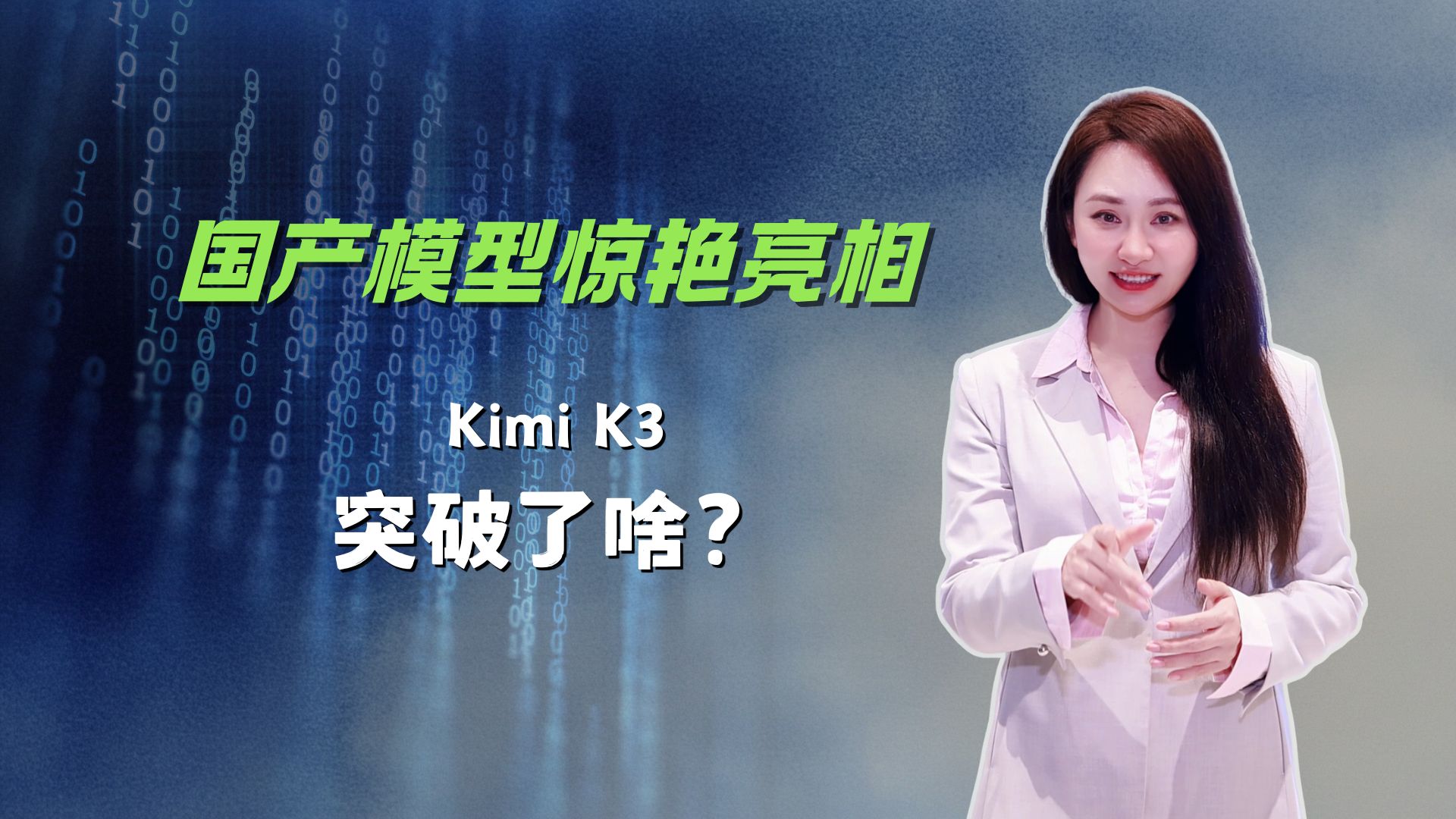 2.8万亿！全球参数最大的开源模型，到底能干啥？