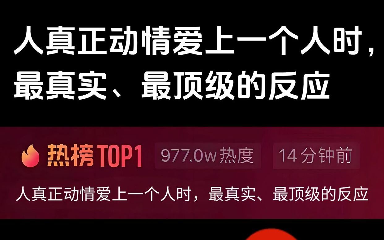 人真正动情爱上一个人时，最真实、最顶级的反应