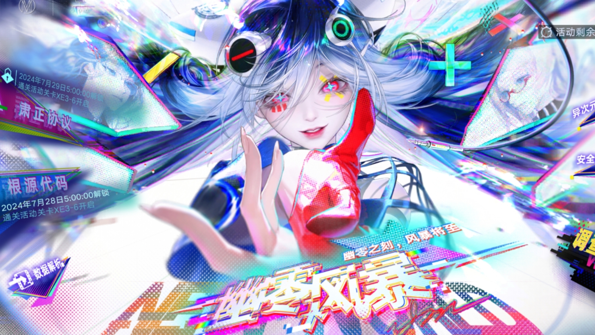 【无期迷途】二周年限时活动［幽零风暴］沉浸式剧情＊女局视角＆000＊活动全部剧情