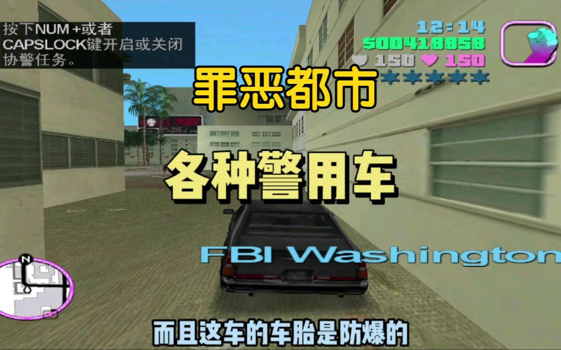 罪恶都市各类警车