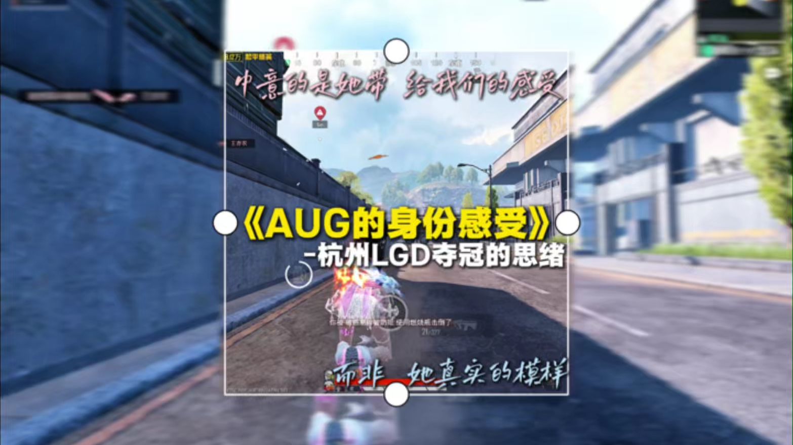 【AUG的身份感受—中意的只是他给我们的感觉罢了】