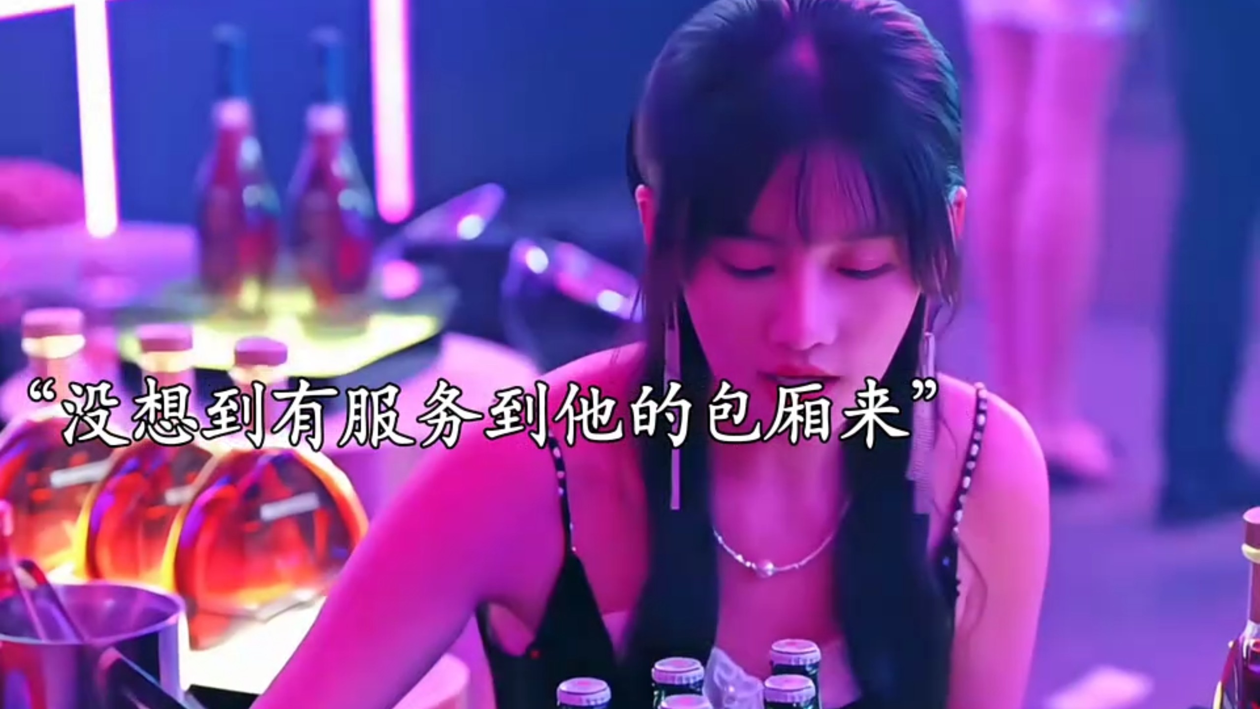 女孩第一天去KTV上班就被欺负，没想过竟被总裁看上！