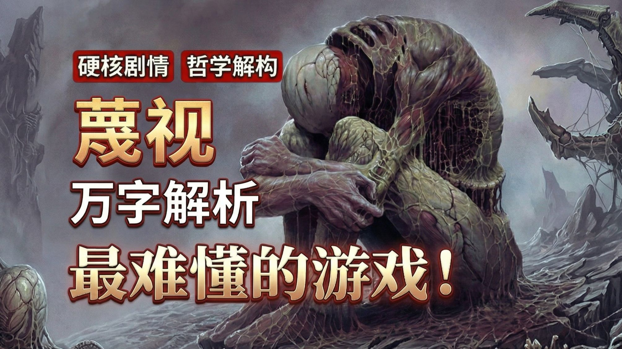 制作组嘲讽玩家？没人玩懂的游戏竟然是打破第四面墙的神作！万字解析《蔑视》剧情设定