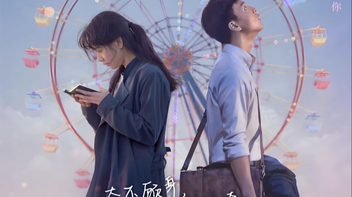 我要和你在一起.电影 1080P 2K高清版