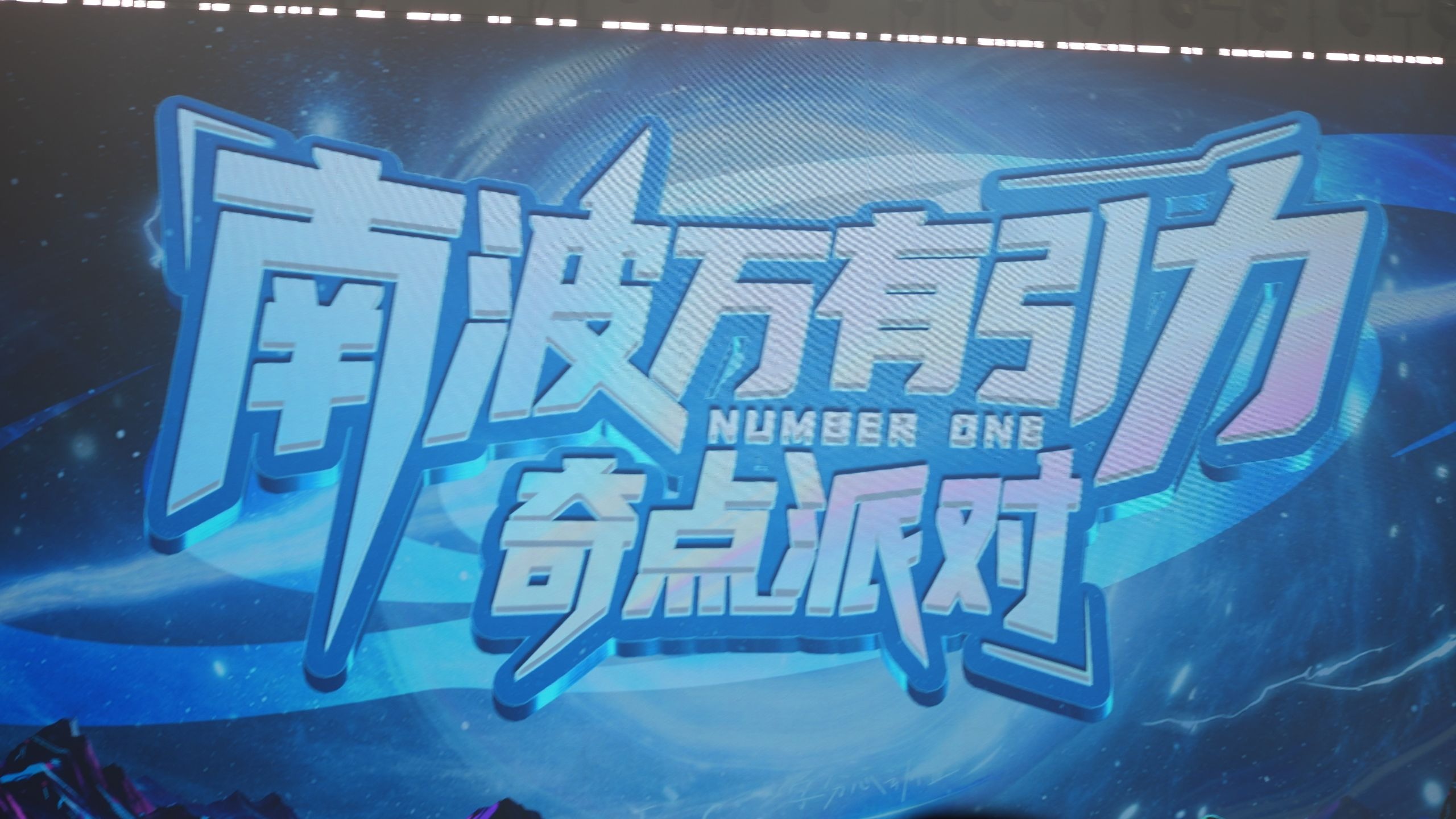25.08.30 南波万-长沙南波万有引力奇点派对