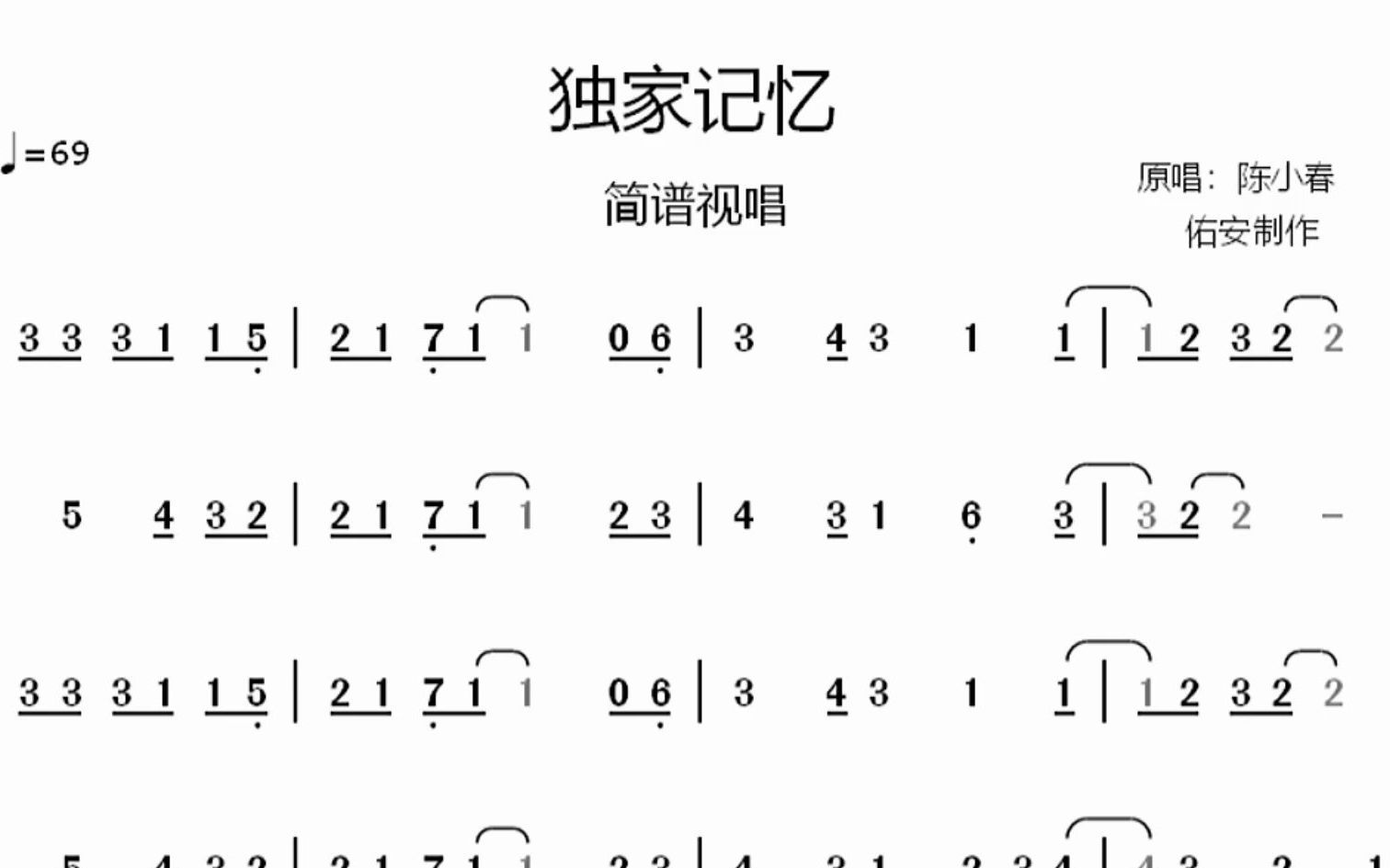 陈小春《独家记忆》简谱视唱，那位朋友点的山鸡哥的歌，来取吧
