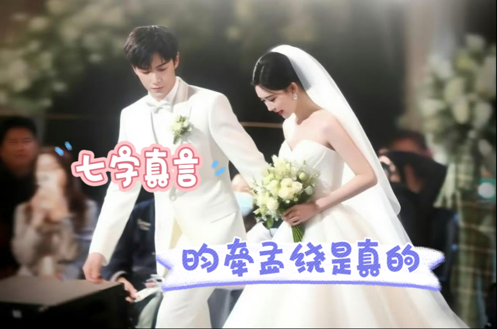 【昀牵孟绕】盘点那些把你我锤入坑底的片段|第一弹