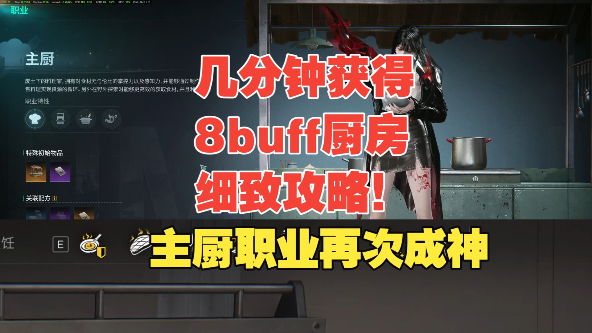 几分钟获得【8buff厨房】细致攻略！主厨职业再次成神！
