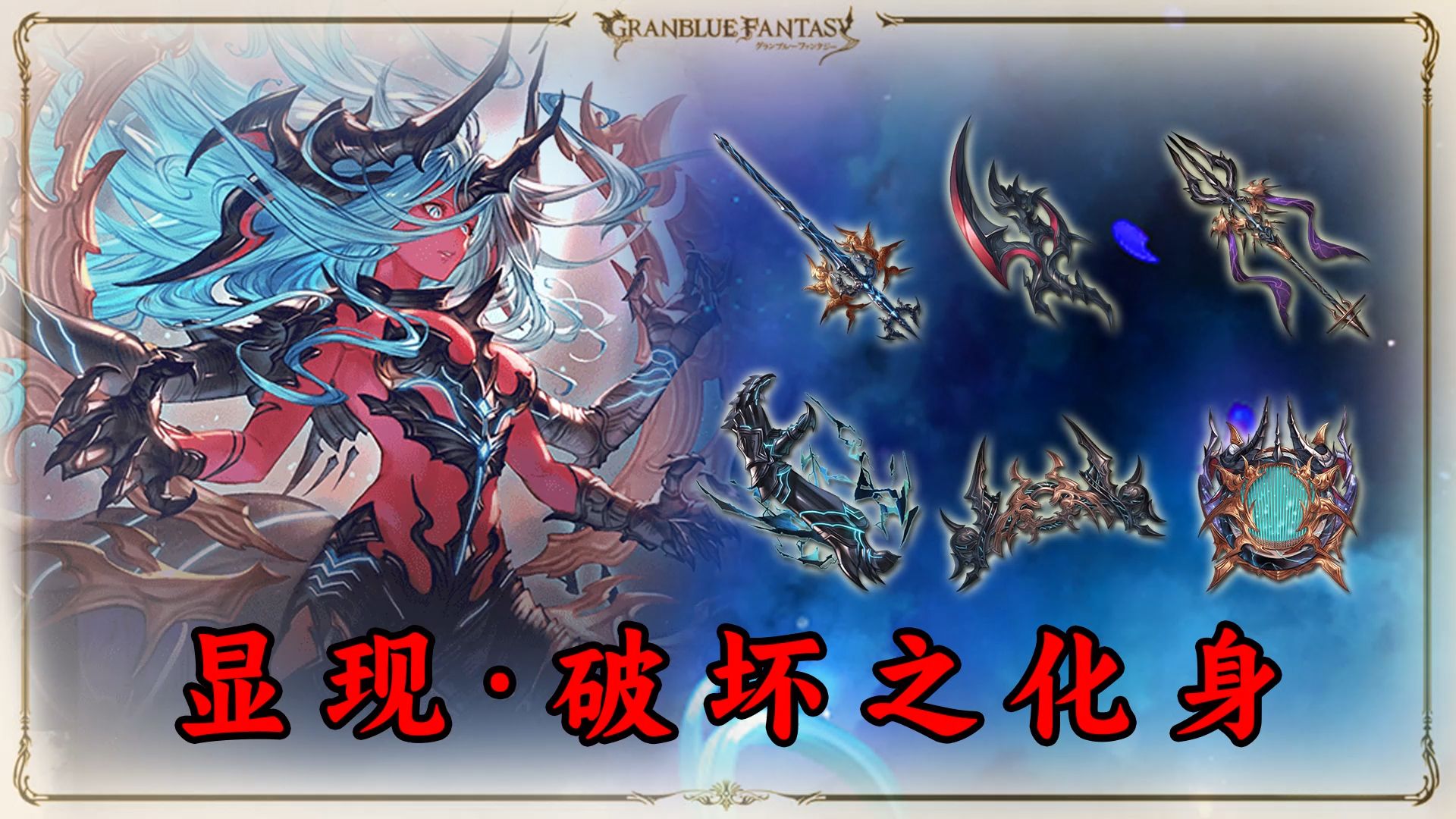 【碧蓝幻想】聊一聊 维萨西娅