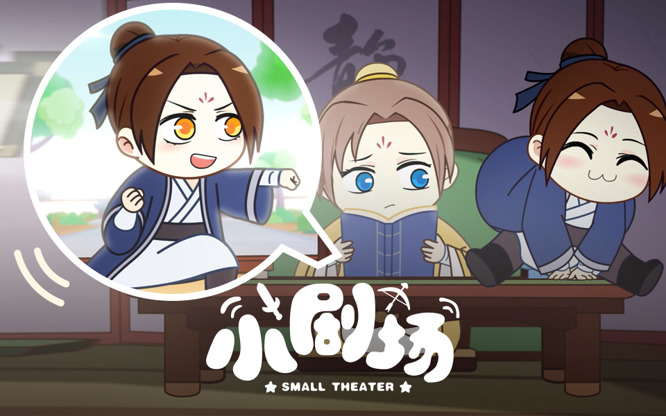 【独家】两不疑 第二季 小剧场第1集 我们的约定