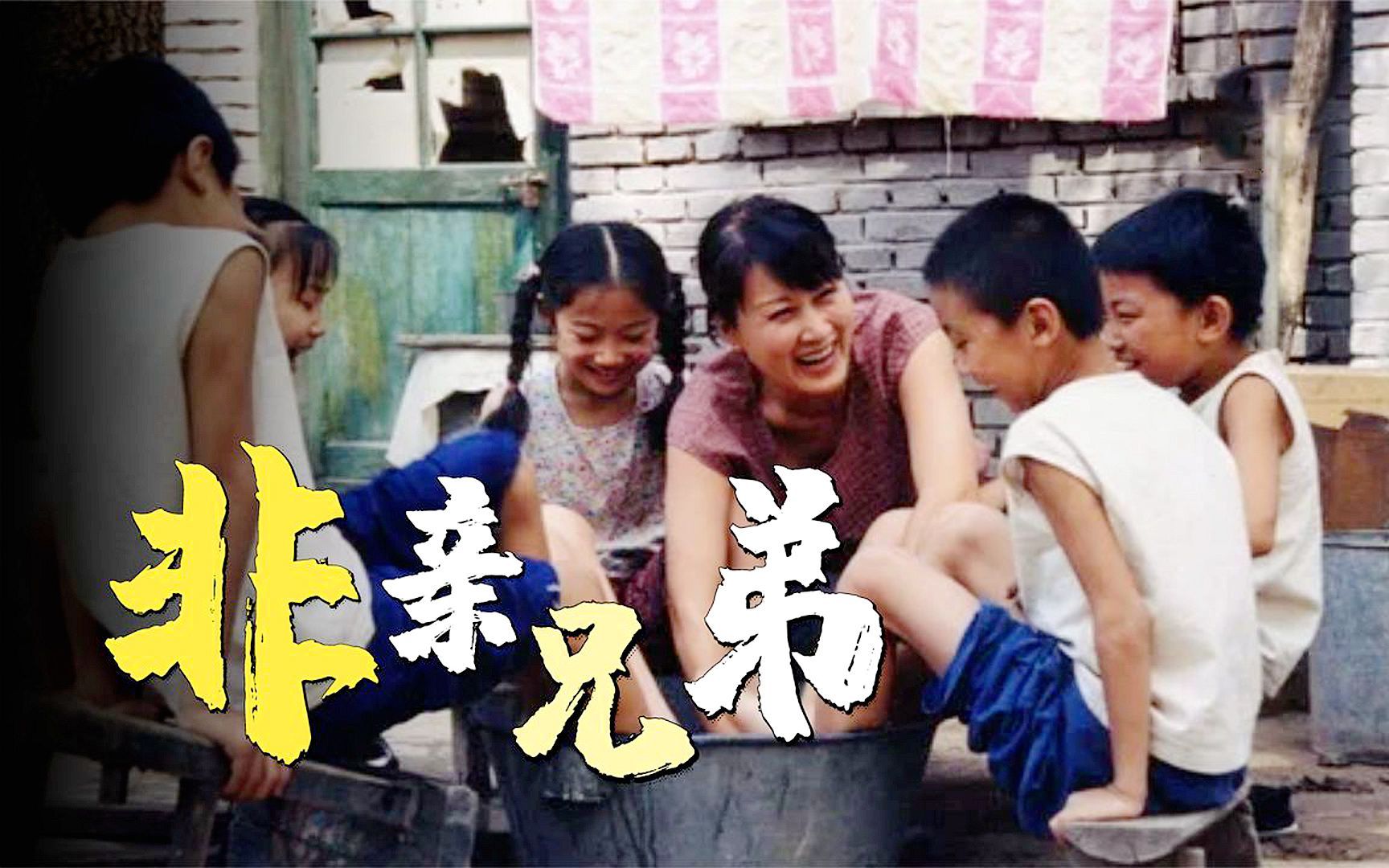 深度解析“朱亚文”《非亲兄弟》1个小时全集解说，从小被父母宠溺长大的孩子竟不是自己亲生的？