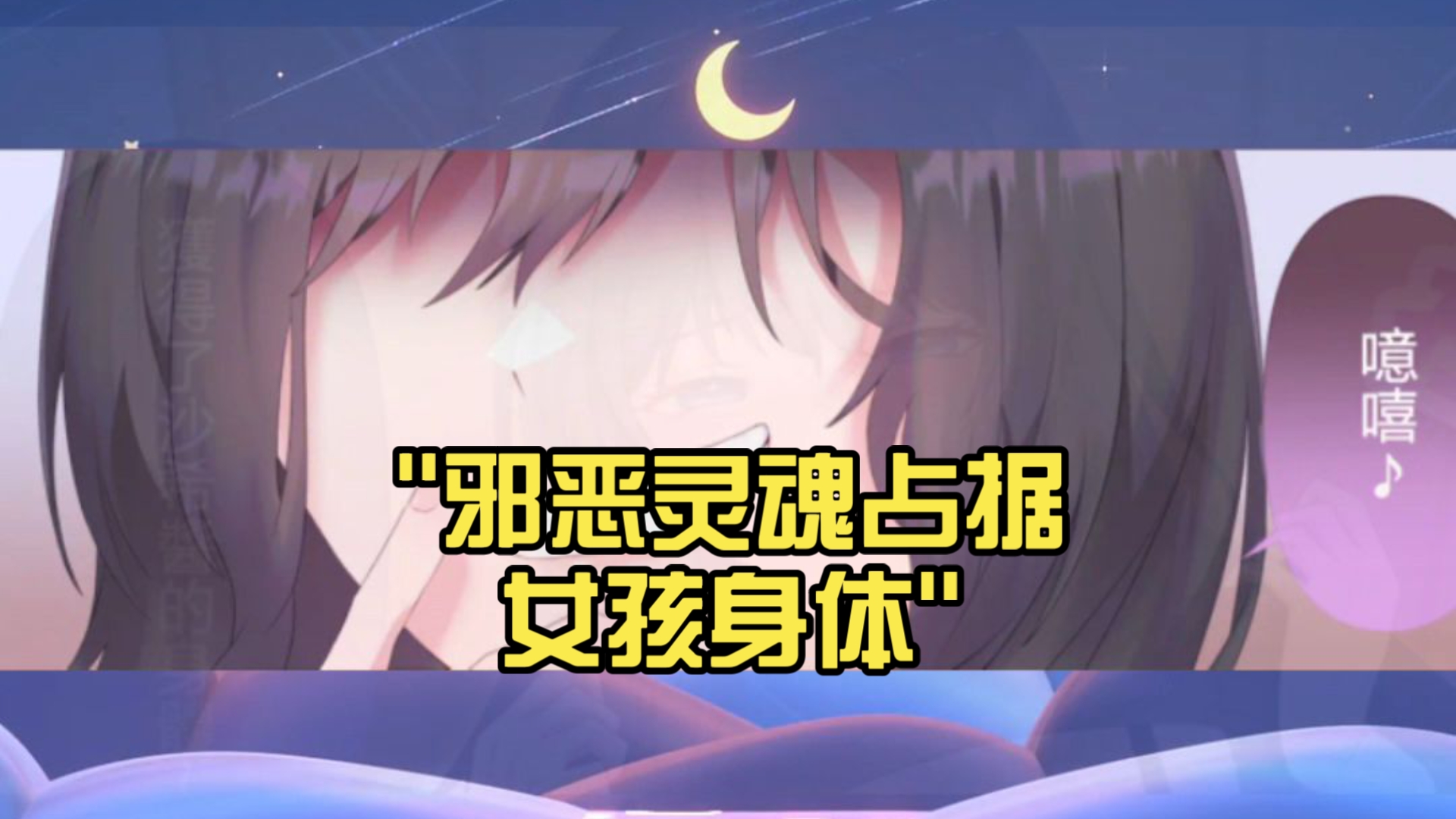 邪恶灵魂占据女孩身体
