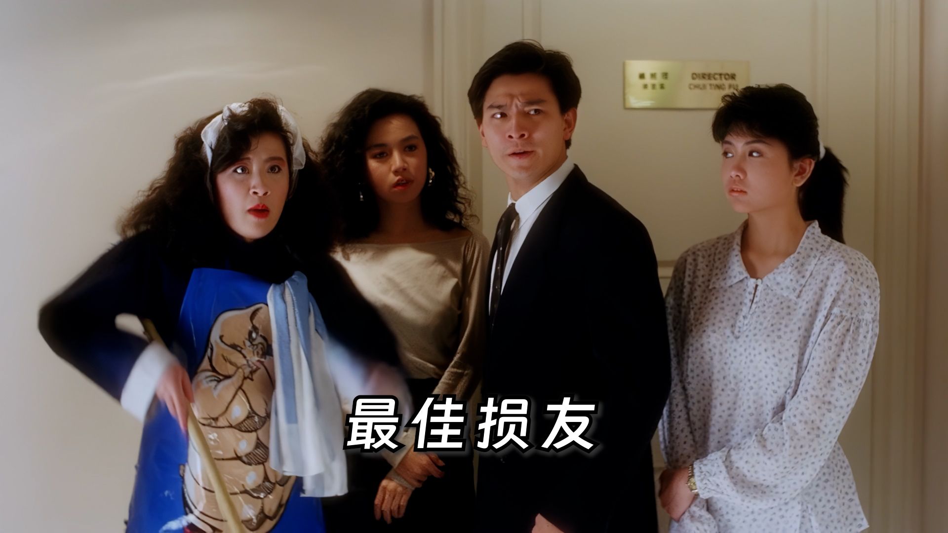 “唔好以为我们带携伙计稳两餐，其实伙计带携我哋发达就真！”【最佳损友】粤语原声二创解说