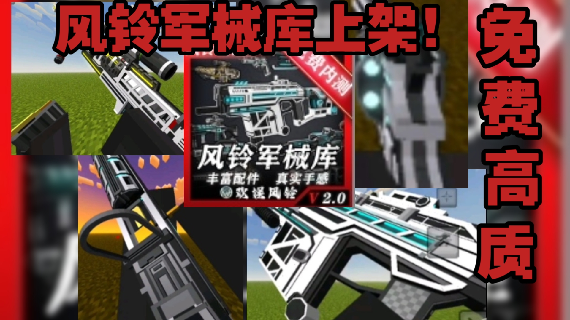风铃新出的免费枪械模组！质量出奇的高！！！