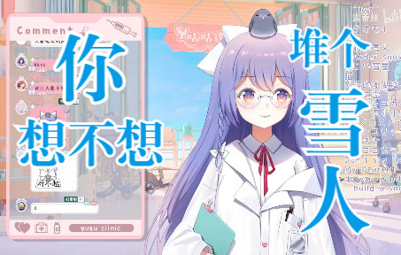 [露蒂丝]你想不想堆个雪人啊？
