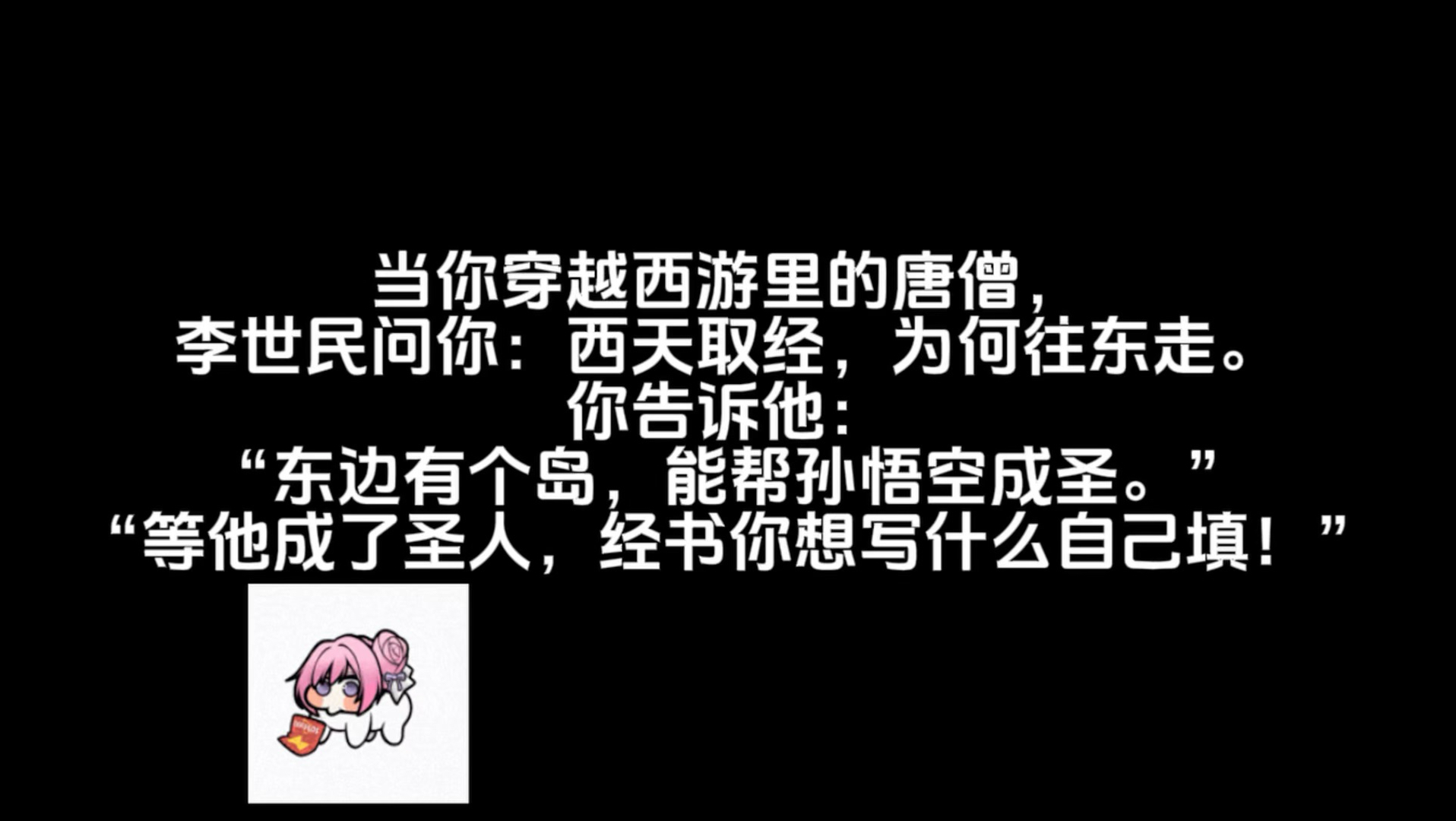 接下来登场的是，满级齐天大圣，单刷灵山！