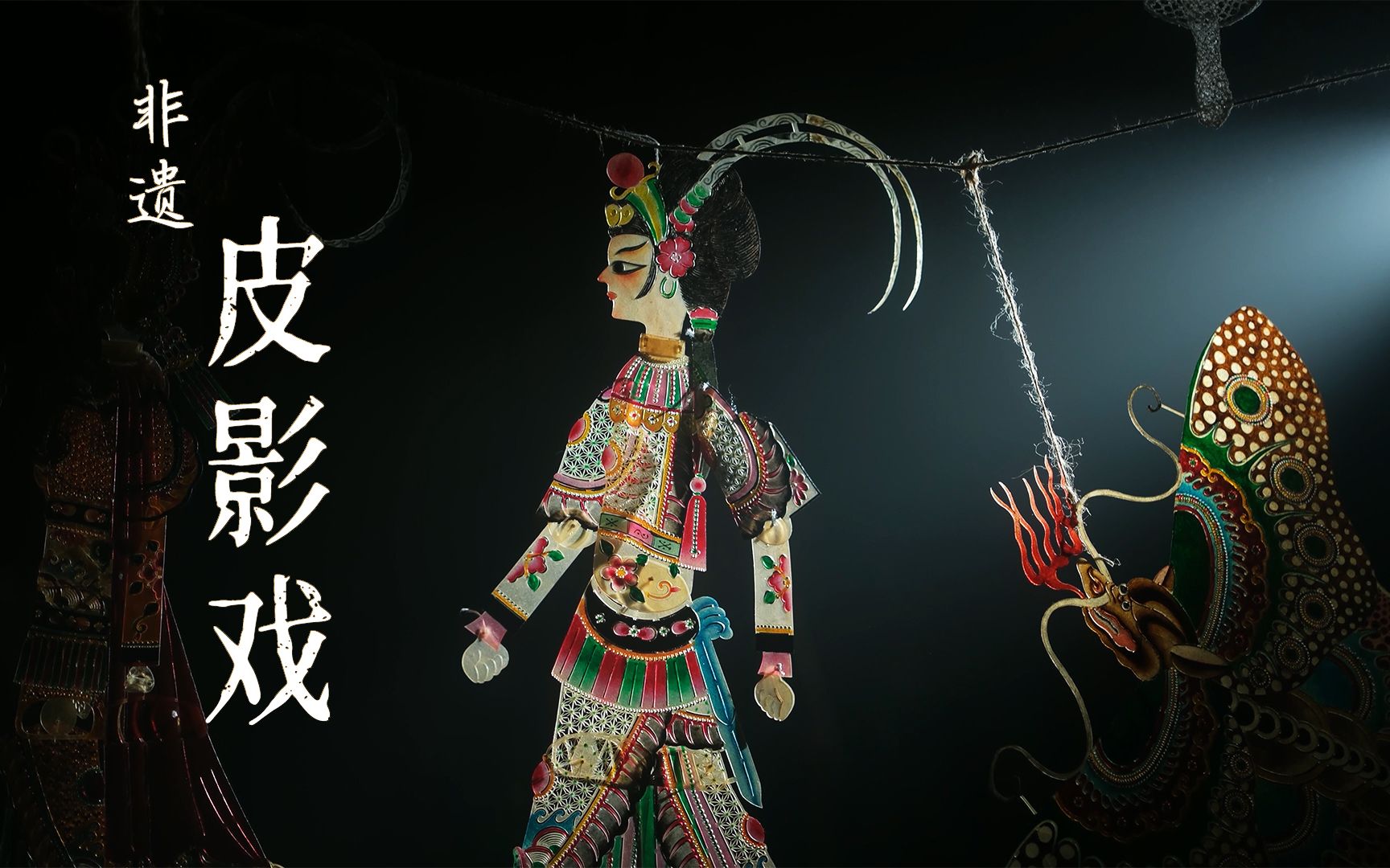 你可能不知道两千多年前的皮影戏，竟然可以如此精彩
